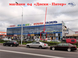 Магазины Диски Петербург